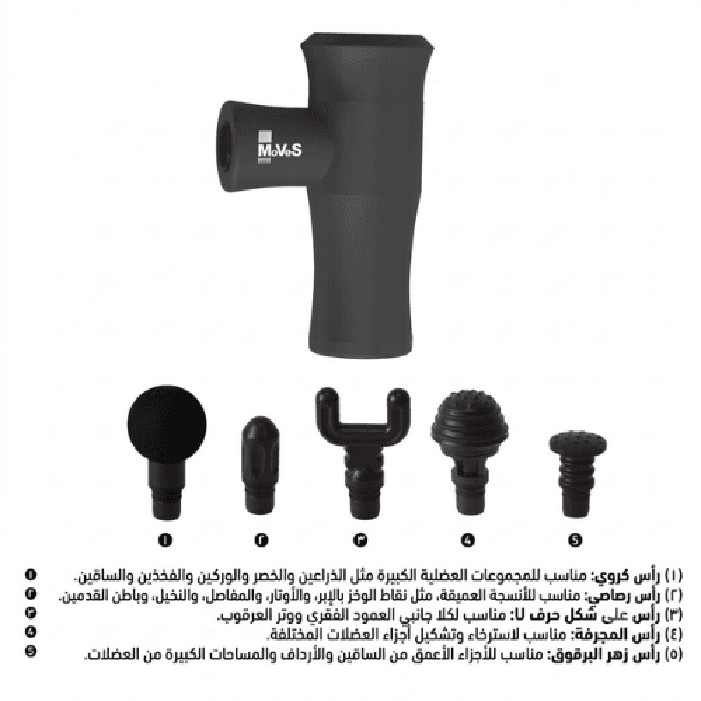 مسدس المساج المطور MoVeS