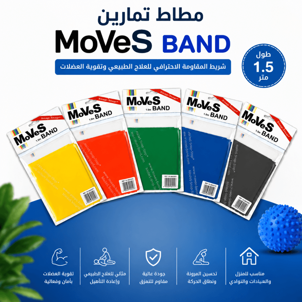 مطاط تمارين 1.5 متر -  MoVeS band 1.5 meter