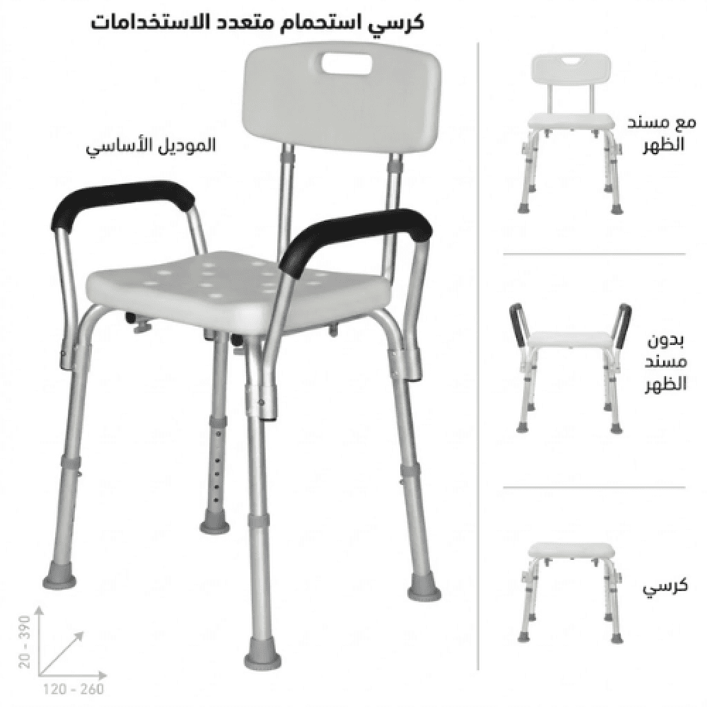 كرسي استحمام بمسند  ظهر و ذراع