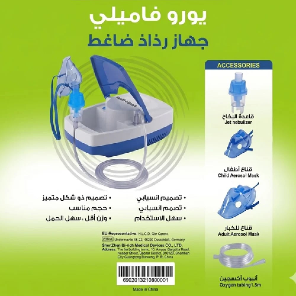 جهاز بخار نيبولايزر يورو فاميلي